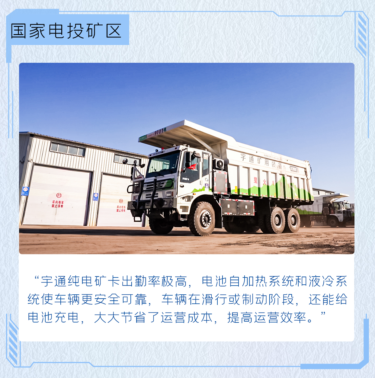 出勤率高达95%，宇通矿卡是怎么做到的？