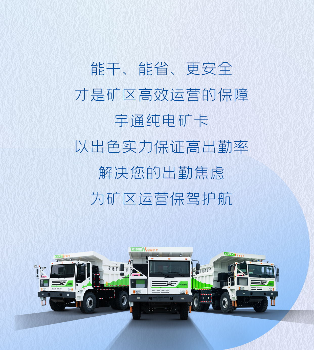 出勤率高达95%，宇通矿卡是怎么做到的？