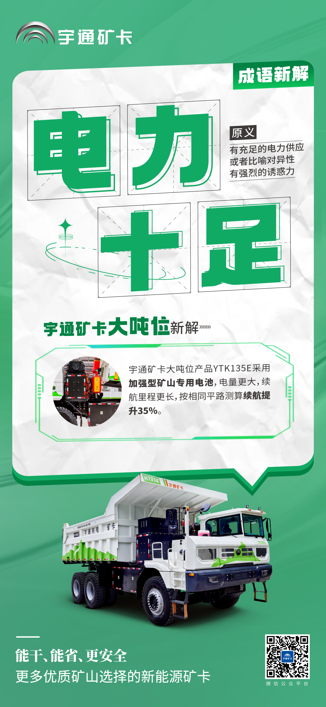 当成语新解遇上宇通矿卡大吨位！