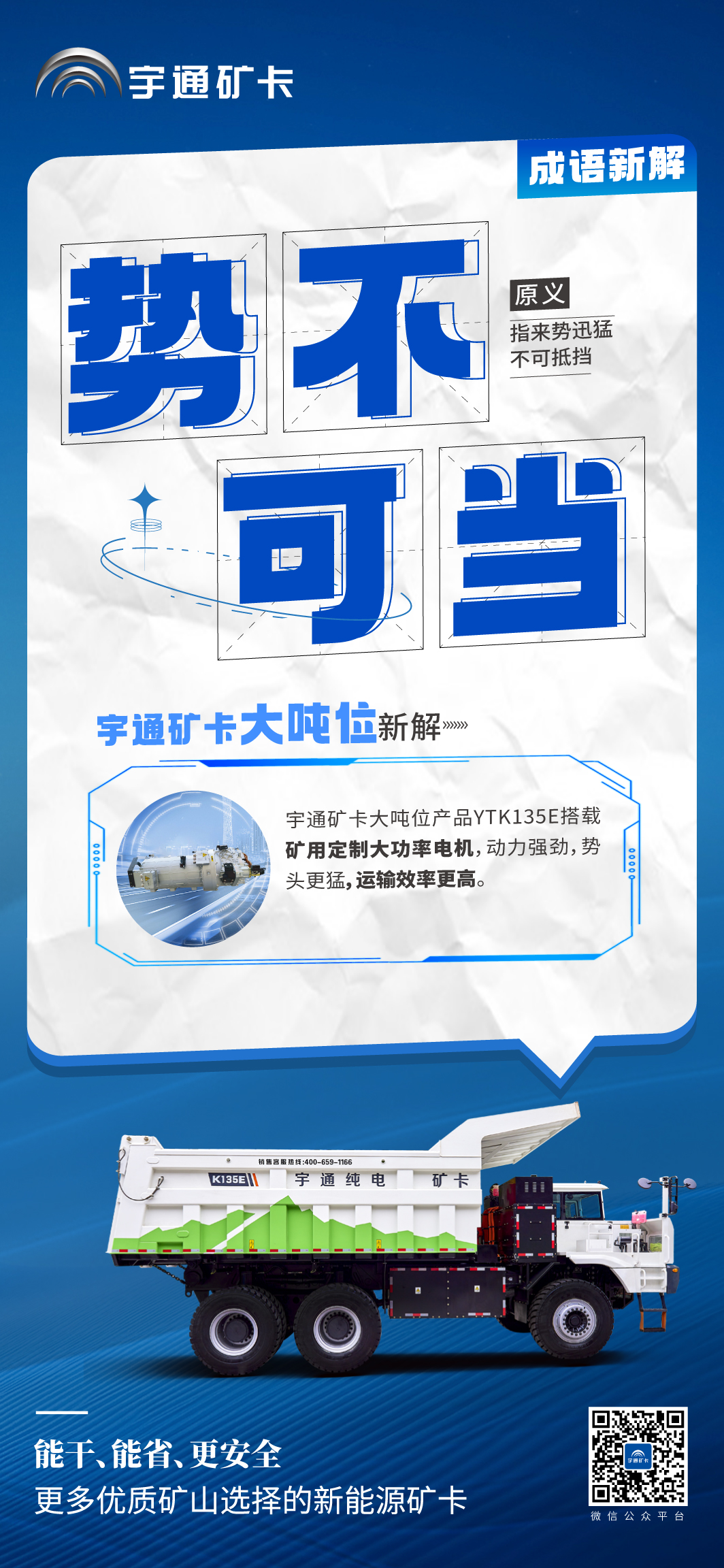 当成语新解遇上宇通矿卡大吨位！